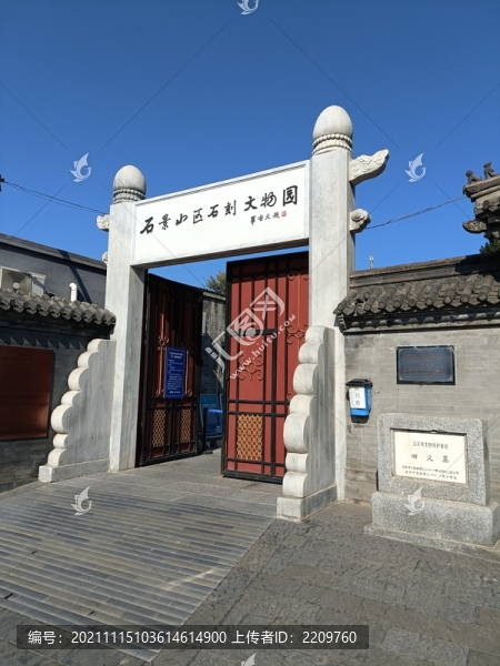 石景山區(qū)石刻博物館