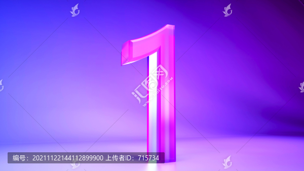 3D渲染數(shù)字1