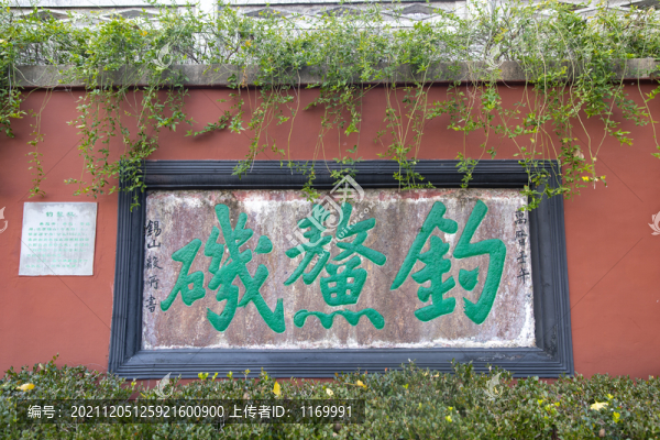 南湖釣鰲磯
