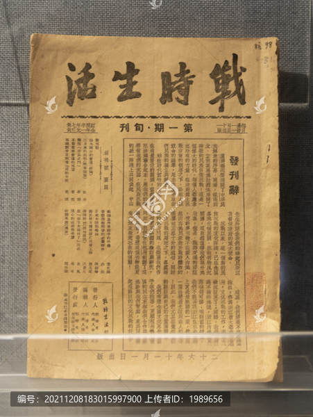 戰(zhàn)時(shí)生活老報(bào)紙