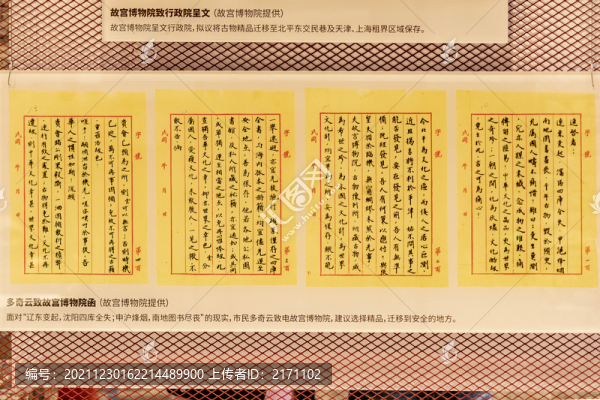 重慶故宮文物南遷紀(jì)念館文獻(xiàn)