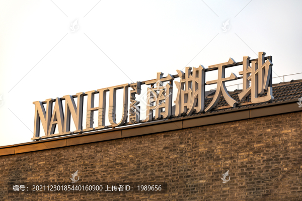 立體字