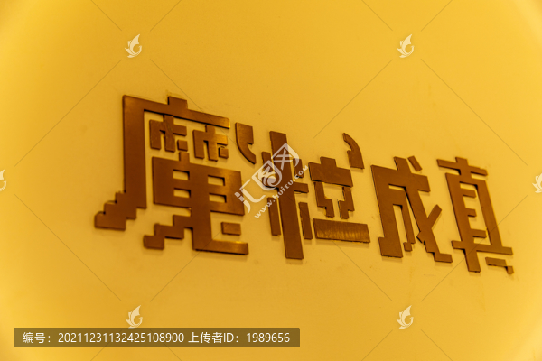 金屬字