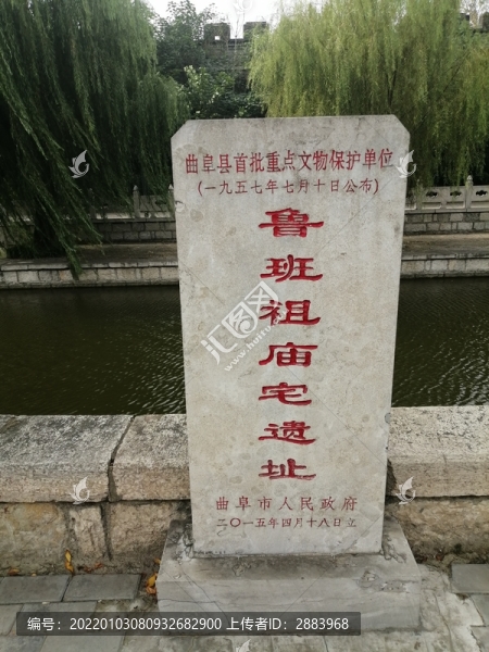 魯班祖宅遺址