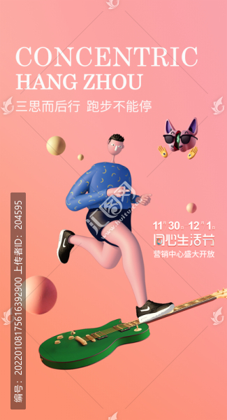 生活節(jié)海報(bào)
