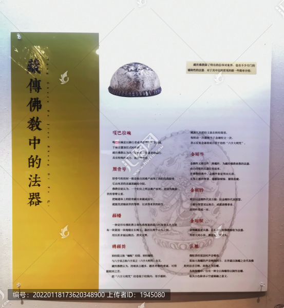 藏傳佛教法器