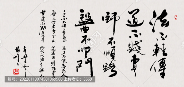 法不輕傳