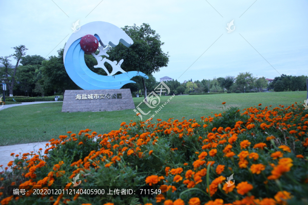 海鹽城市文化公園