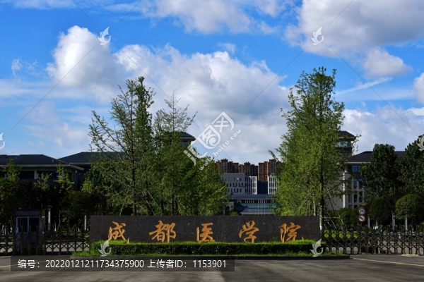 成都醫(yī)學(xué)院