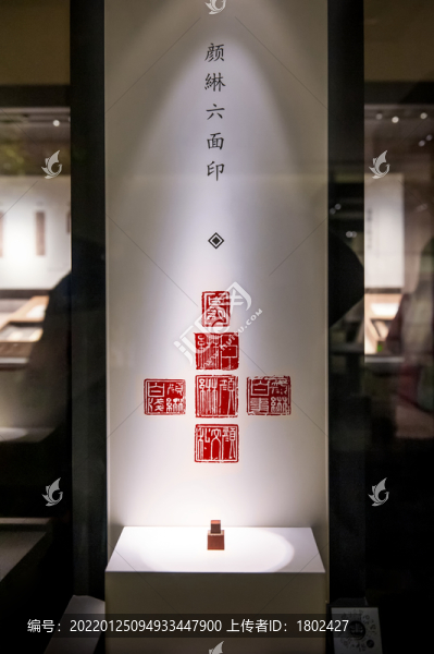顏綝六面印