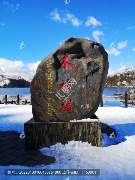 木格措