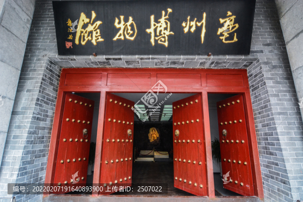 亳州市博物館