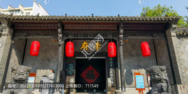 李鴻章故居