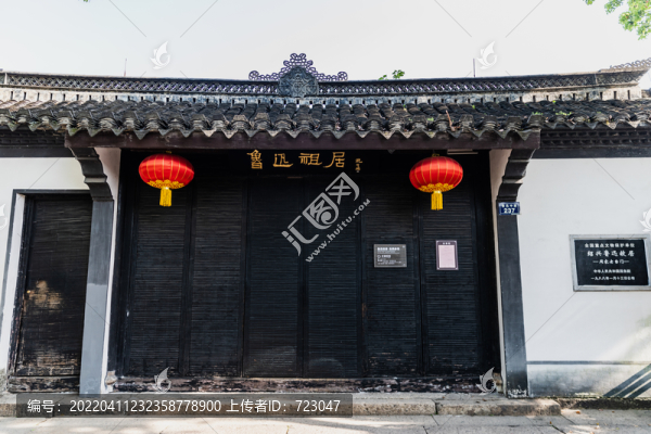 紹興魯迅故里