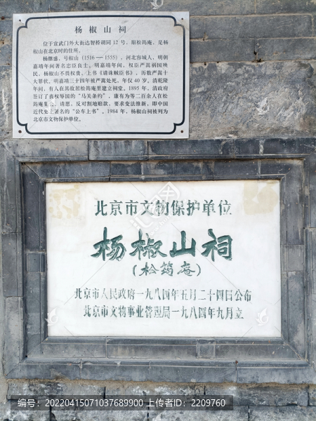 楊椒山祠文保標(biāo)志牌