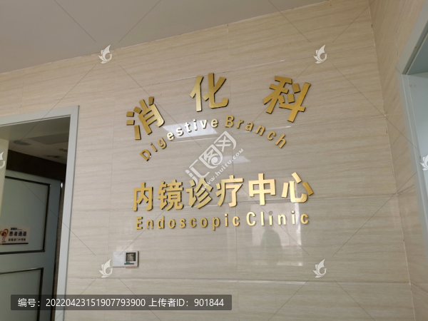 醫(yī)院消化科內(nèi)鏡診療中心