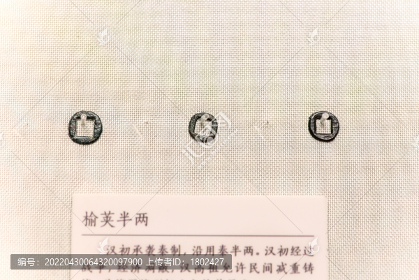 西漢榆莢半兩