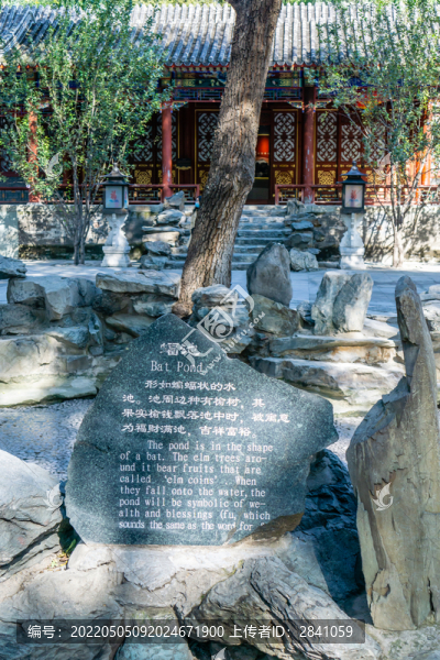 中國(guó)北京恭王府蝠池