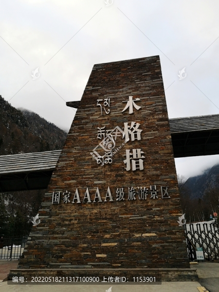 木格措
