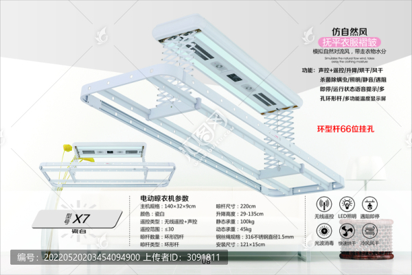 晾衣機(jī)瓷白