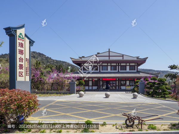 青島瑯玡臺