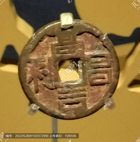 高昌吉利銅錢