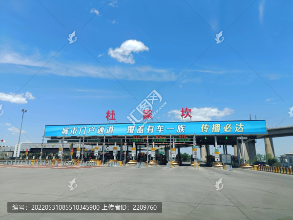 杜家坎收費站