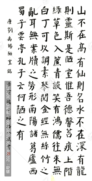 陋室銘書(shū)法