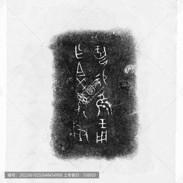 商周敦七件青銅器全形拓片