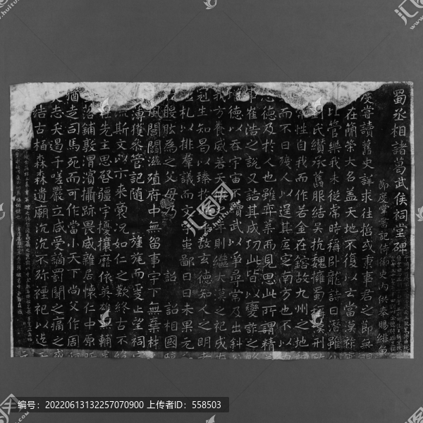 蜀丞相諸葛武侯祠堂碑拓片上