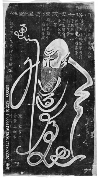 河洛七字文體壽星圖碑拓片