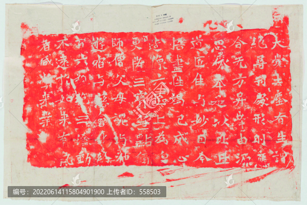 道匠造像記拓片
