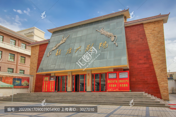 敦煌大劇院