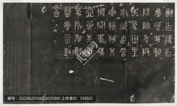 石鼓文先秦刻石文字拓片