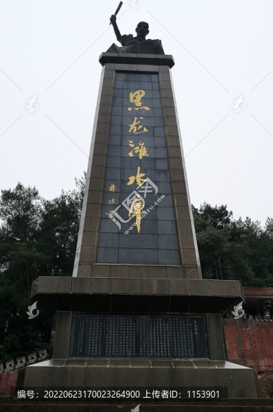 黑龍灘水庫