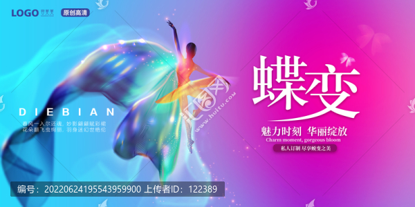 蝶變海報