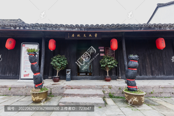 杭州章太炎故居