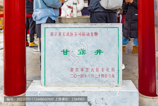 江蘇南京古雞鳴寺景區(qū)