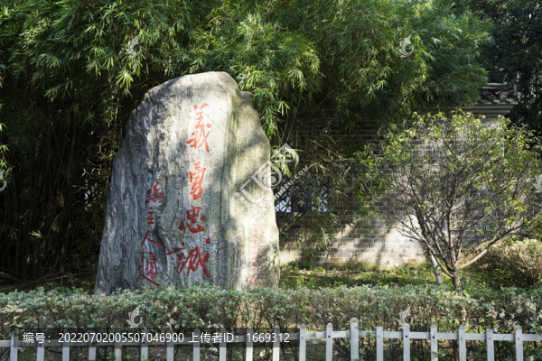 安徽省廬江縣孫立人故居題詞