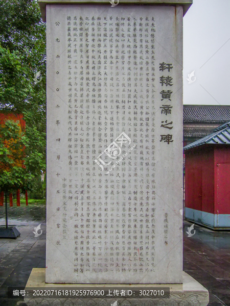 新鄭黃帝故里碑記