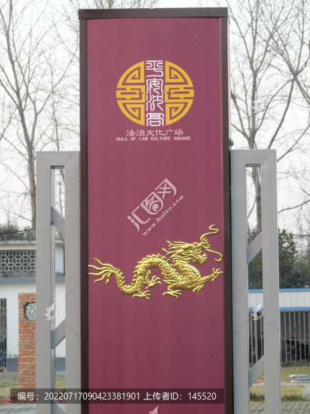 法治主題文化廣場景觀落地