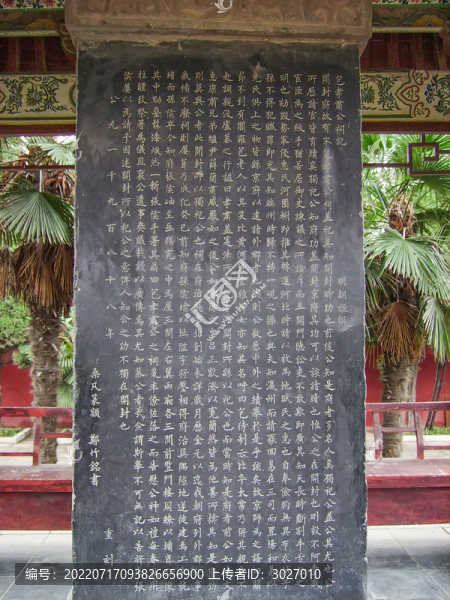 開封包公祠碑記