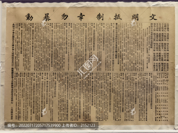 民國報(bào)紙