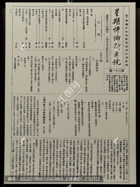 民國時期星期評論報紙
