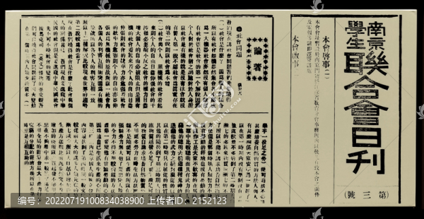 南京學(xué)生聯(lián)合會(huì)日刊