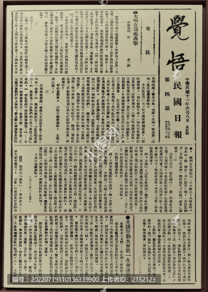 民國覺悟報(bào)
