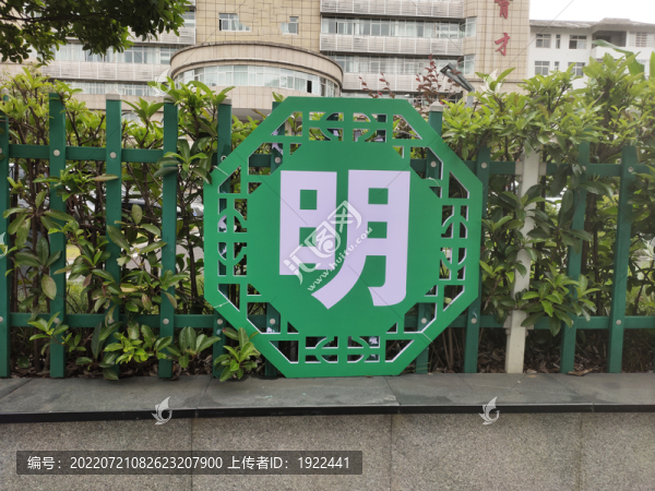 廣告標(biāo)語花格明字