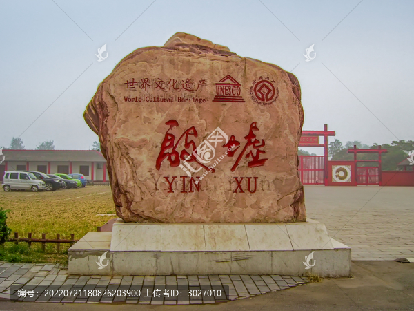 殷墟