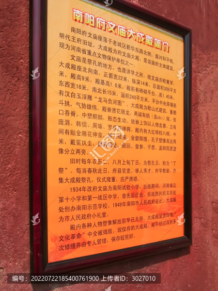 南陽府文廟簡(jiǎn)介