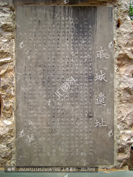 濮陽戚城公園碑記